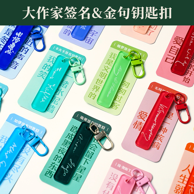 Yisen Cultural and Creative: Writer's Signature Quote Acrylic Keychain Pendant Accessories - Hesse/Kafka/Tolstoy/Chехов/Maugham/Montaigne/Hugo/Thoreau/Jane Austen/Thomas Mann - Multiple Options Available, Direct from Yilin