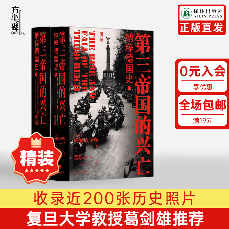 【Obelisk】The Rise and Fall of the Third Reich: History of  Germany, Deluxe Edition, Includes Nearly 200 Historical Photos, Chronology of Major Events,  German Government Structure, World War Ii History, European History, Authentic Historical Books, Yilin Publishing