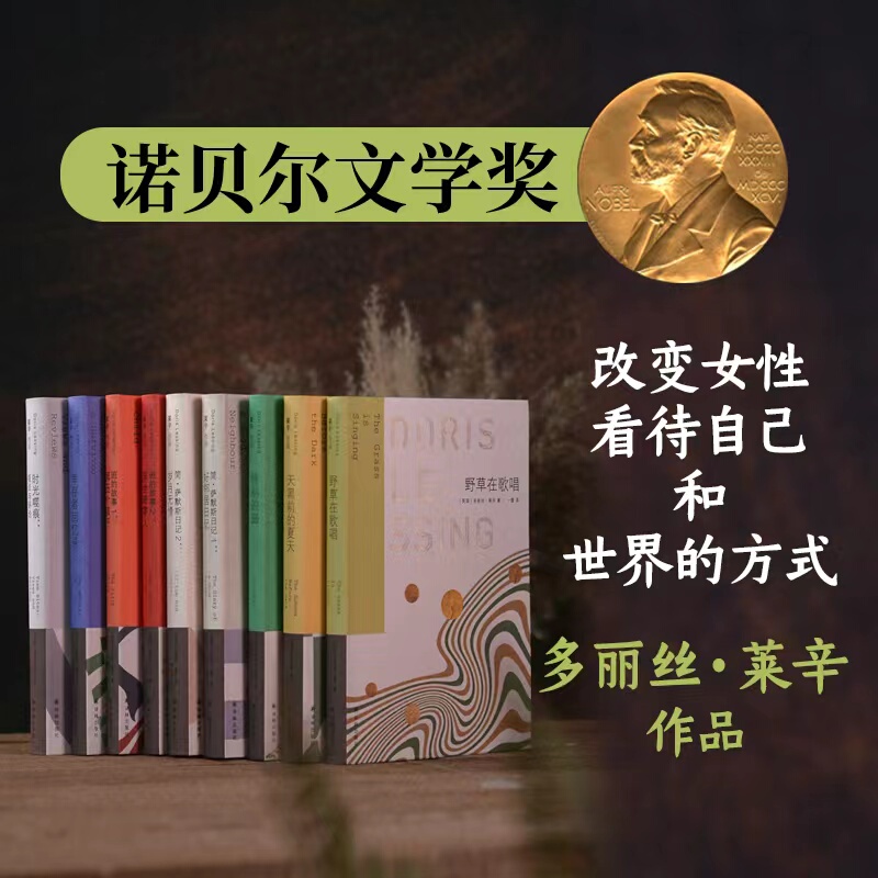 Lessing's Works 9-Volume Set (Single Books Available) Nobel Prize Winner Woolf, Another Influential Female Writer after Woolf, Bestselling Books of the Indomitable Free-Spirited Female British Novelists, Yilin Authentic Edition