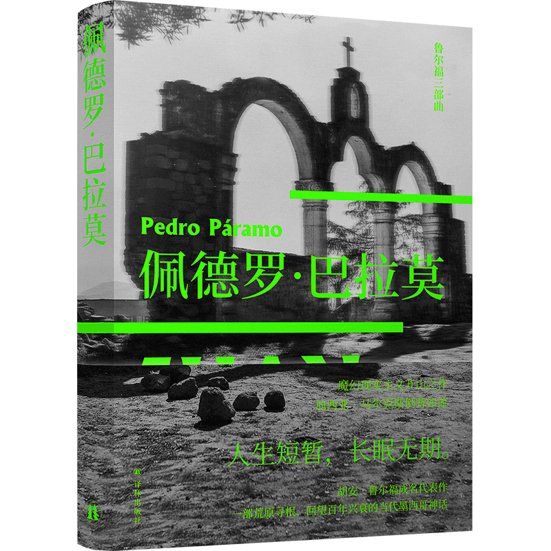 Rulfo's Trilogy Pedro Balamaro Gift of Rulfo's Photographic Postcards Magical Realism Novel Genre Pioneer Inspiration Source for the Classic Opening of One Hundred Years of Solitude by Marquez Yilin