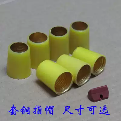 Plate hu nylon finger cap sleeve Steel threaded finger cap sleeve Copper finger cap Plate hu nail plate hu sleeve steel finger cap threaded finger cap