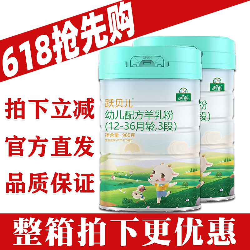 (whole box low to 10 ??) Miobao goat milk powder Three paragraphs LeapBelle goat milk powder 3 paragraphs 900g gold dress 1-3 years old