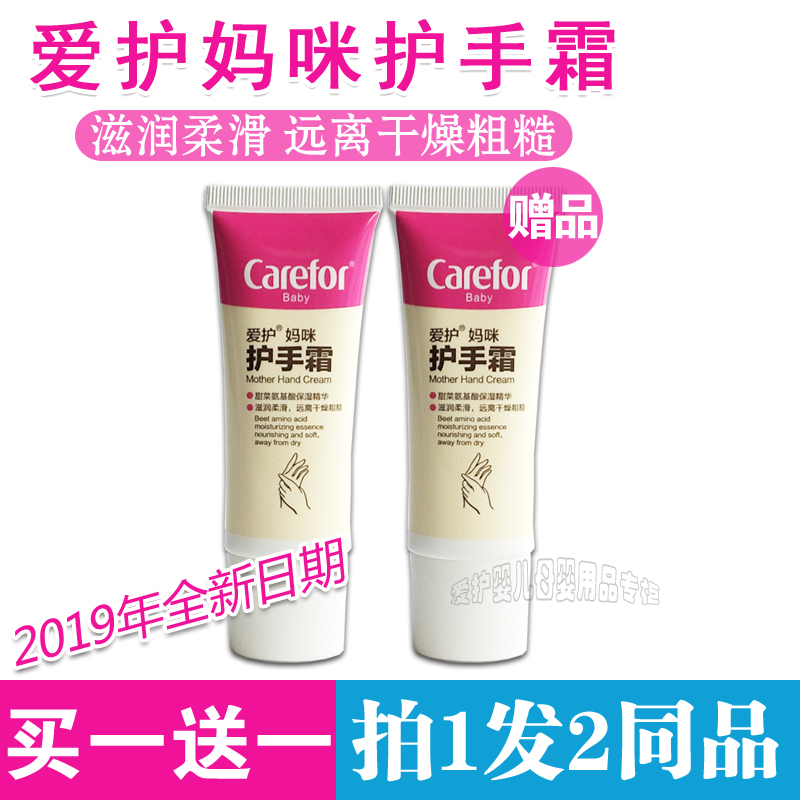 Love Care Mommy Hand Cream 40gX2 Ladies Pregnant Hand Cream Children Baby Spring and Autumn Hand Cream - Taobao
