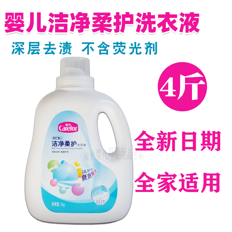 Care for laundry detergent Baby clean flexure laundry detergent pregnant woman Newborn Baby Laundry Detergent 4 kg bottled