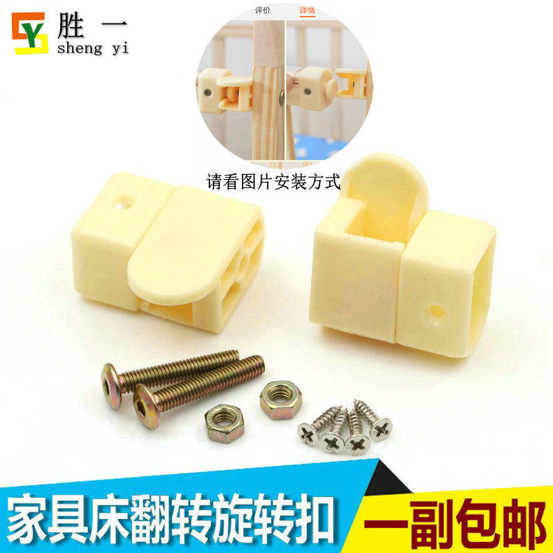 Furniture children's bed flip swivel buckle Baby cot accessories Children's bed accessories guardrail screw buckle hardware connector