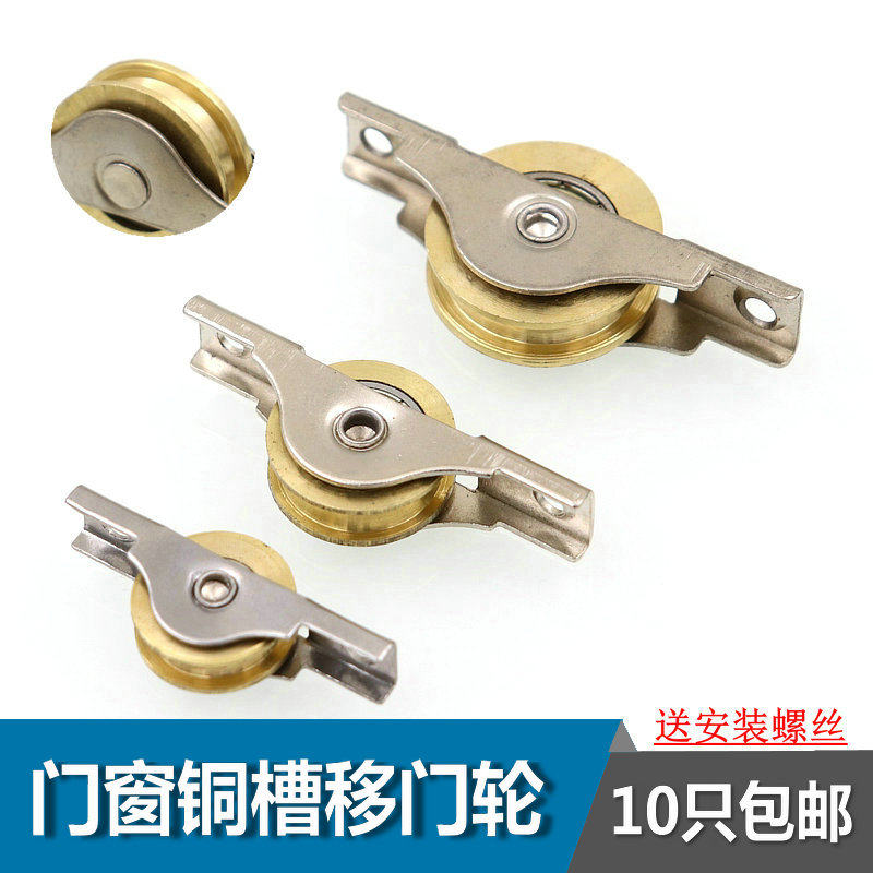 Mobile door and window U type copper pulley positioning wheel sliding door pulley ground pulley sliding door pulley track shifting door wheel