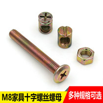M8 furniture screws Table chair bed screws accessories Round cross plated color screw connector