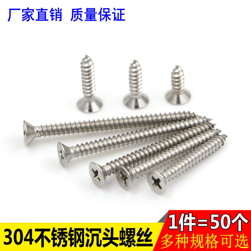 304 stainless steel countersunk head screw furniture hinge wood screw fixed cross flat head self tapping screw