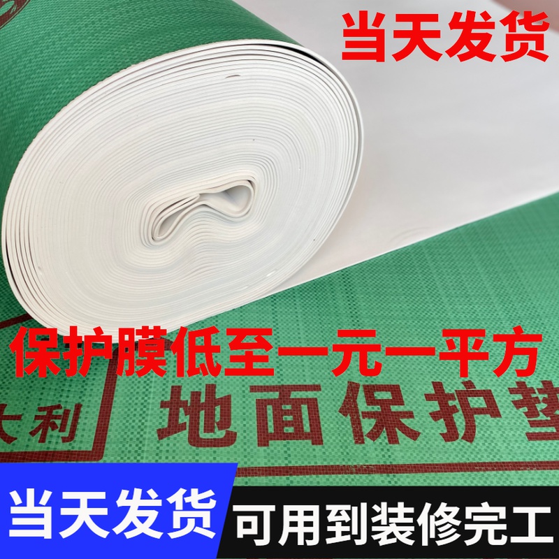 Furnishing Ground Protective Film Home Construction Floor Tiles Wood Floor Double Layer Thickened Abrasion Resistant Disposable Protective Mat