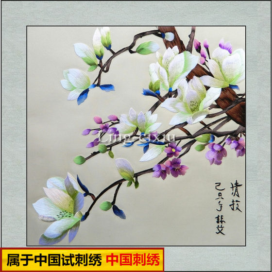 Suzhou Embroidery Finished Hand Embroidery Embroidery Piece Hanfu Cloth Magnolia Flower Living Room Bedroom Entrance Decoration Hanging Painting Chinese Style