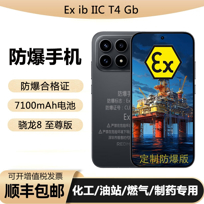 Redmi K90Promax Explosion-Proof Mobile Phone Chemical Industry Petroleum Gas Pharmaceutical Dust Nfc Infrared Remote Control Ip68