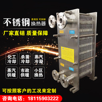 Plate heat exchanger Oil-water plate heat exchanger Superheat heat pump pool food stainless steel heat exchanger for industrial use