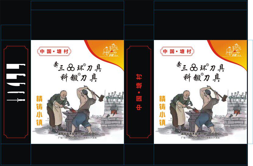 三环刀具厂