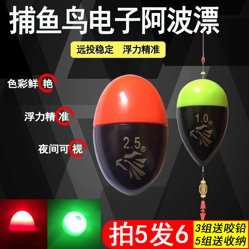 Electronic Abo drift set rocky fishing high brightness long-range electronic rocky rod special float luminous fish float sea fishing luminous