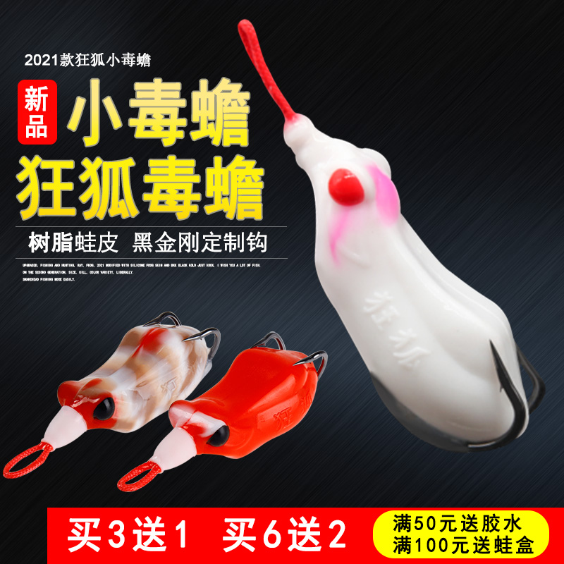 The Mad Fox Poison Toad Frog 5-6 retrofit far-throw heavy grass thunder strong beating Blackfish Luia false bait size to kill