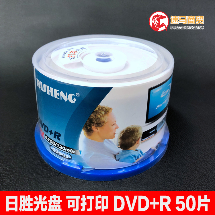 Risheng disc DVD R printable disc burning disc 4 7g blank disc 16X empty disc 50 pieces
