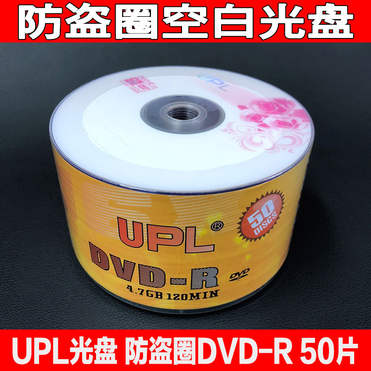 Encrypted blank CD UPL Anti-theft ring disc DVD-R cipher ring disc 4 7GB lettering disc 