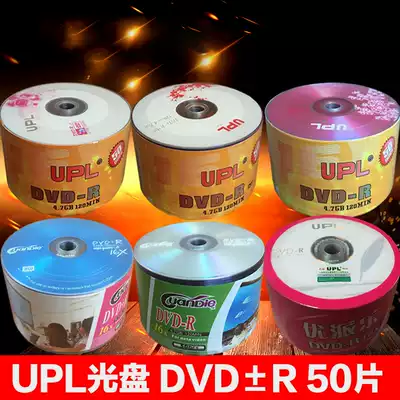 Uppail UPL disc DVD-R blank disc dvd r burning disc 4 7G disc 50 pack burning disc