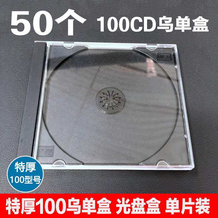Special thick CD box 100 Ultra hard plastic disc box DVD disk box transparent black disc box single - chip