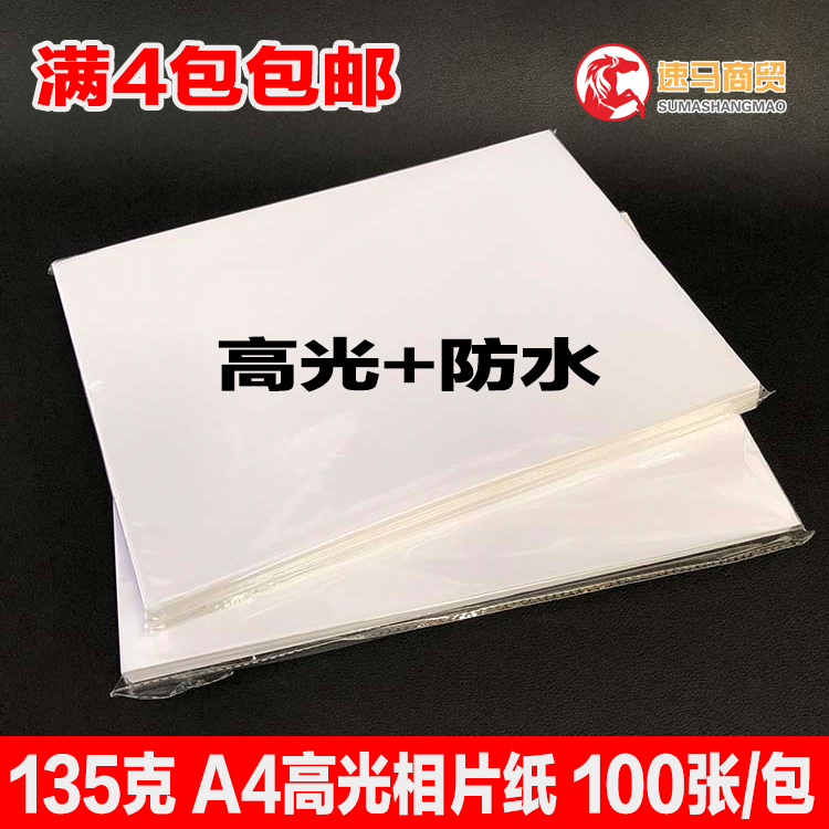 135 grams of high light waterproof photo paper 115 grams 230 grams of cover paper A4 paper disc inkjet paper