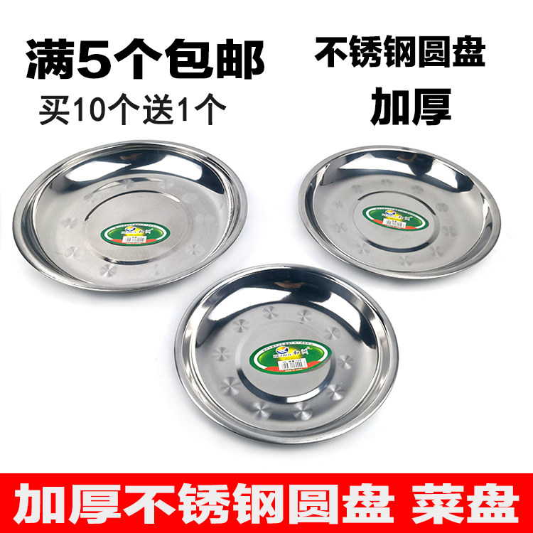 Stainless steel thickening disc deep dish dish dish dish dish dish dish disc kindergarten special snack dish barbecue dish