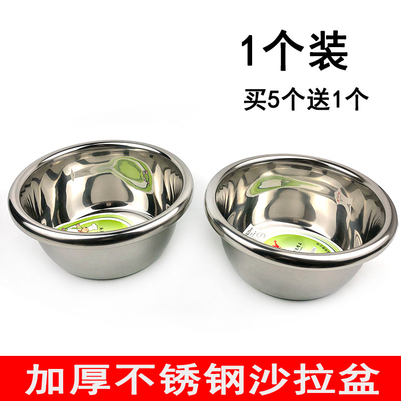 Stainless steel basin household with kitchen thicker and noodle rice powder powder soup bowl soup salad basin cooking basin