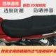 ລົດຈັກ Universal 125DK150-303D insulated mesh seat cover breathable waterproof sunscreen seat cushion