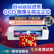Engraved dual axis without edge distance new camera induction paper engraving machine self-adhesive label outline hollow die cutting