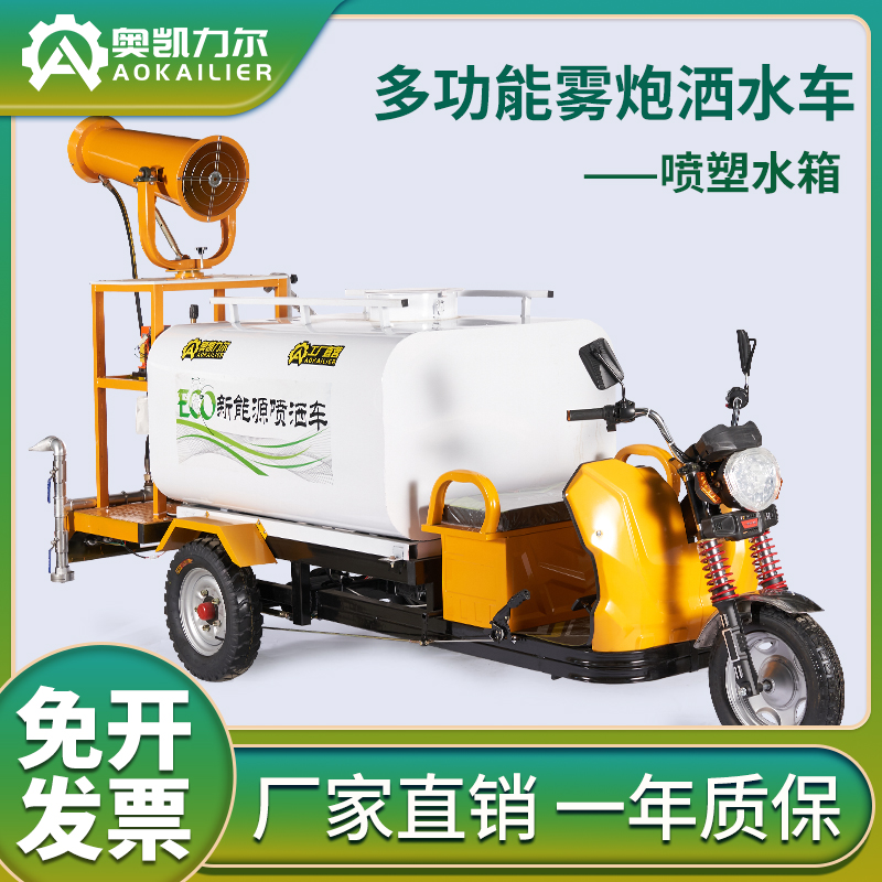 New energy electric tricycle fog cannon construction site with small fog cannon disinfection project greening environmental protection dust removal sprinkler