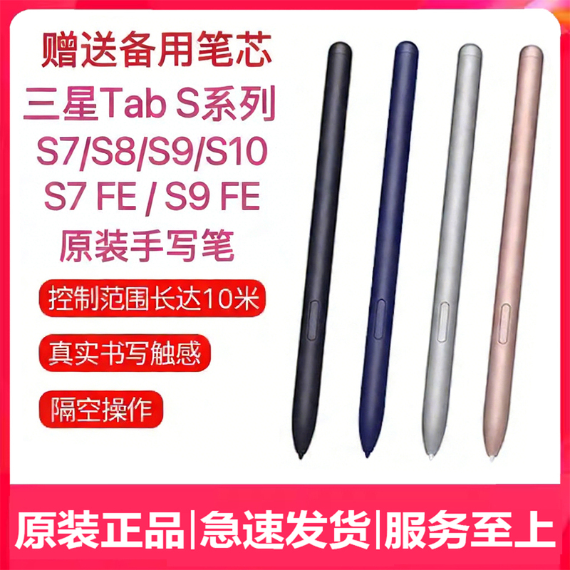 Suitable for Samsung S7/S8/S9/S10+Ultra Original Tablet Stylus S9Fe+ Spen New Stylus