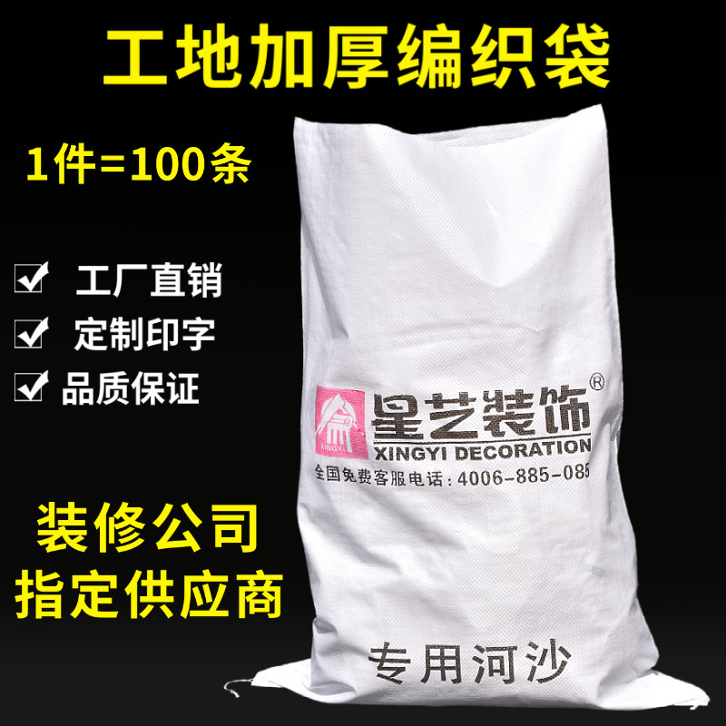 White Woven Bag Snake Leather Bag Construction Site Garbage Bag River Sandbag Logistics Express Package Bag Custom Print LOGO