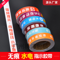 Decoration site water and electricity direction marking pipeline warning tape safety protection non-degumming high viscosity easy to tear can be customized