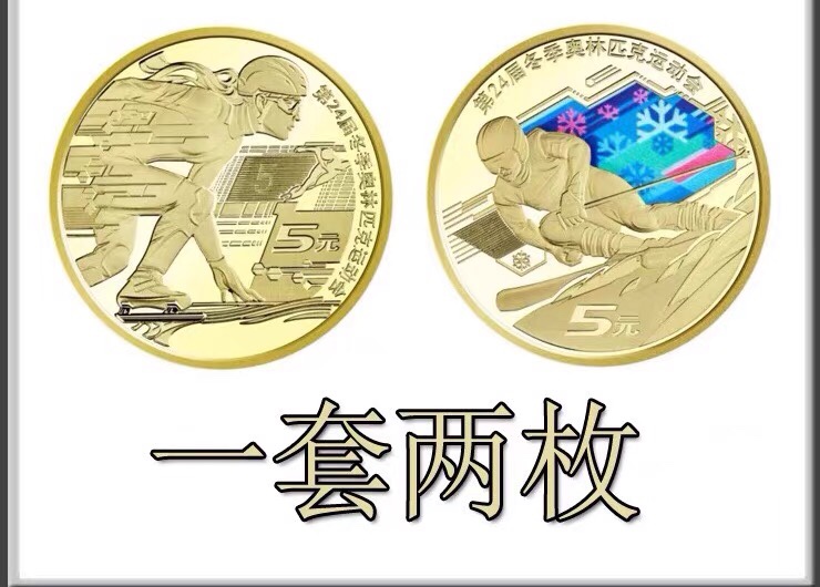 2022年北京冬季オリンピック記念硬貨 2枚セット 40枚入り 新品本物 2枚セット 冊子付き
