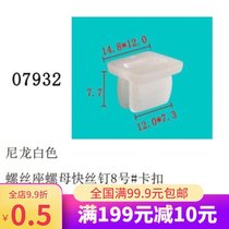 Screw seat nylon rivet nylon buckle plastic buckle plastic buckle plastic locator for Nissan 07932