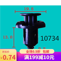 Opening propelling rivet suitable for Honda front bumper propelled locator nylon buckle plastic buckle 10734