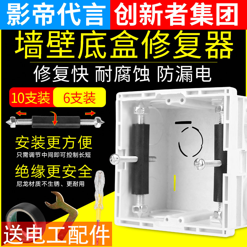 Type 86 upgrade switch socket universal bottom box repair Telescopic rod repair Junction box cartridge repair 10 sets