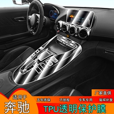 Интерьер фильм 19-22款奔驰amg/gt50/53两门内饰保护膜中控排挡专用tpu透明贴膜