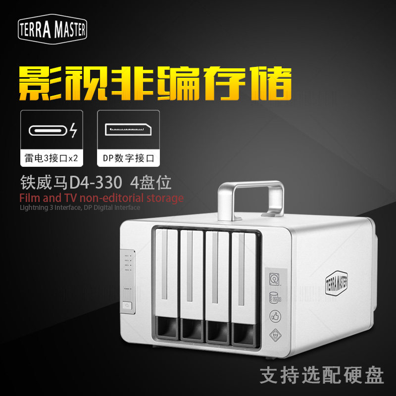 TerraMaster D4-330 Thunderbolt 3 4-disk disk array supports RAID5 DP output