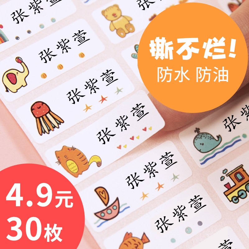 Name sticker kindergarten entrance preparation supplies waterproof label sticker self-adhesive can be attached to the child baby custom name