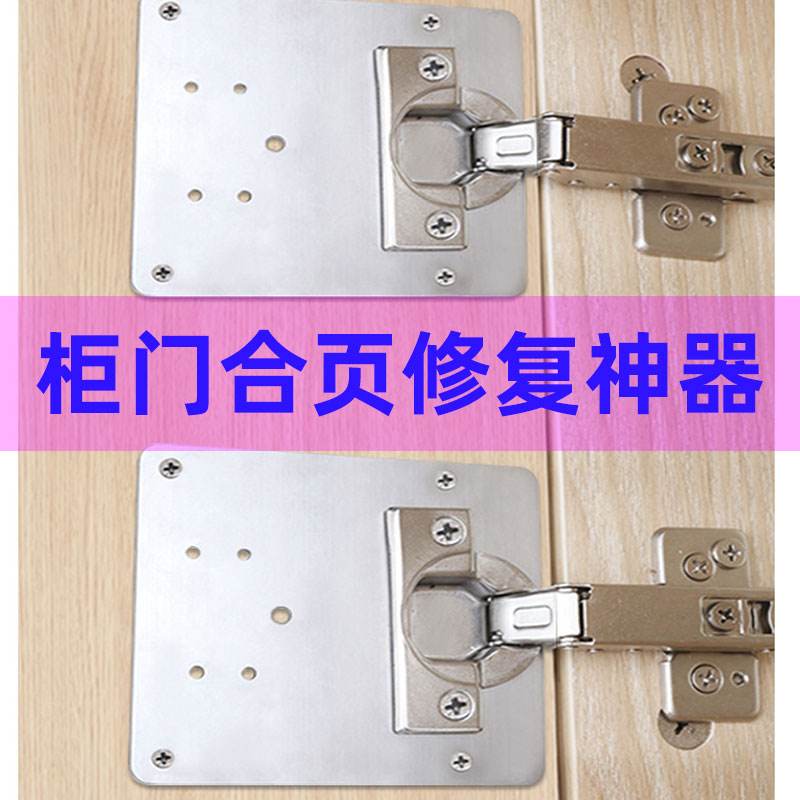 Cabinet door hinge repair fixed plate integral cupboard hinge mounting base plate stainless steel thickened shield lotus leaf reinforcement deity