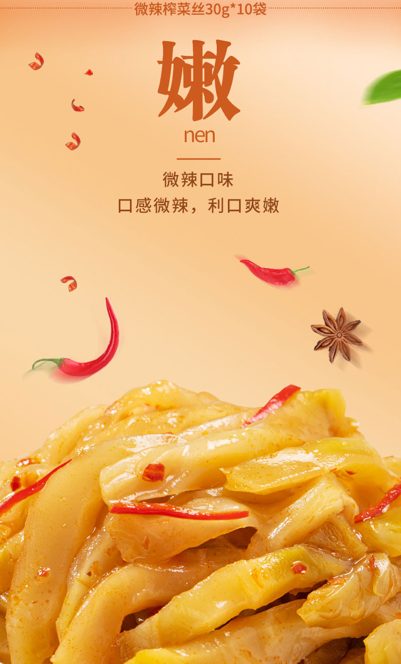 乌江 清淡/微辣 涪陵榨菜  30g*10袋 图4