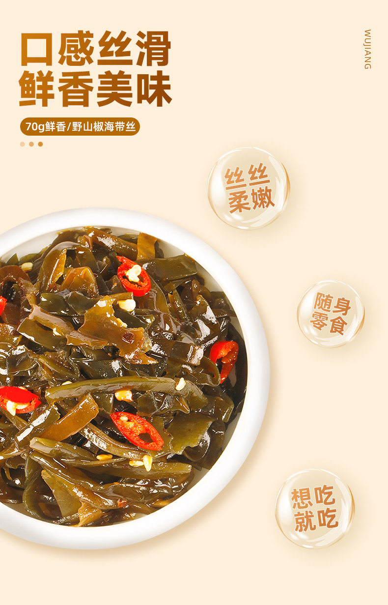 乌江 海带丝开袋即食涪陵榨菜特产咸菜凉拌小菜零食独立包装下饭菜50克*2袋