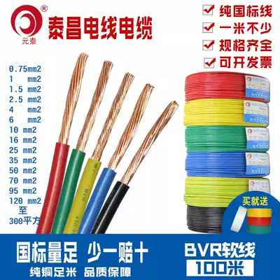 Taichang BVR0 75 1 1 5 2 5 4 6 10 square national standard multi-strand copper wire soft home improvement wire pure copper core