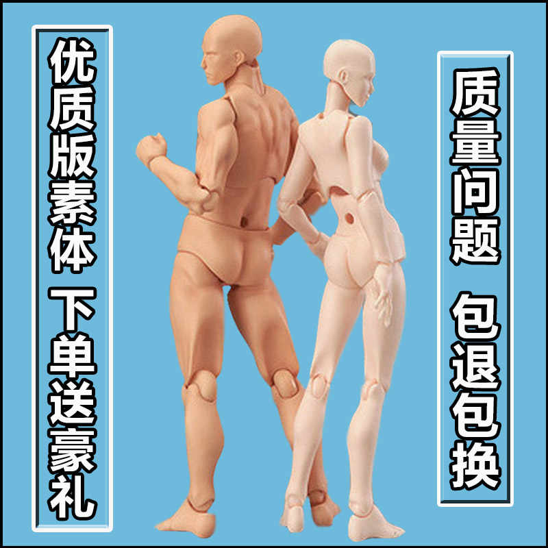 figma素体手办人体模型人偶参考绘画工具画画美术漫画男女国产素