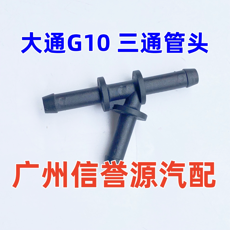 SAIC Chase G10 Three - way Pipe Coupling Engine Three - way Water Pipe Chase G10 Three - way Pipe Coupling