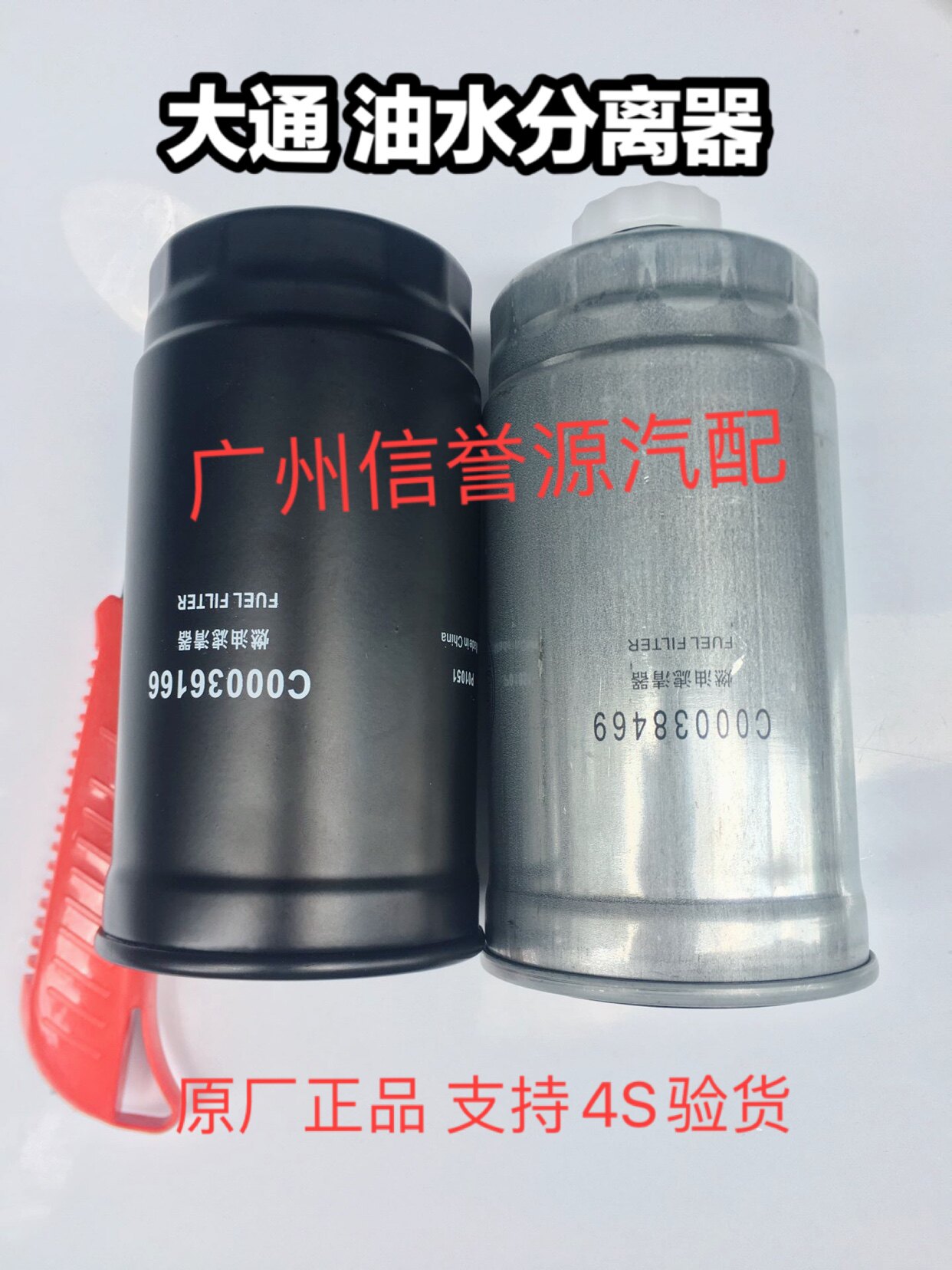 SAIC Datong G10V80 diesel filter Diesel grid Datong V80T60 diesel filter Hand pump diesel filter