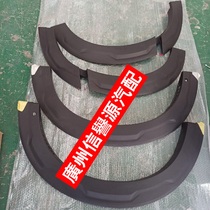 Suitable for SAIC Maxus D90 off-road wheel eyebrows modified wheel eyebrows Maxus D90 off-road version wheel eyebrows front wheel eyebrows