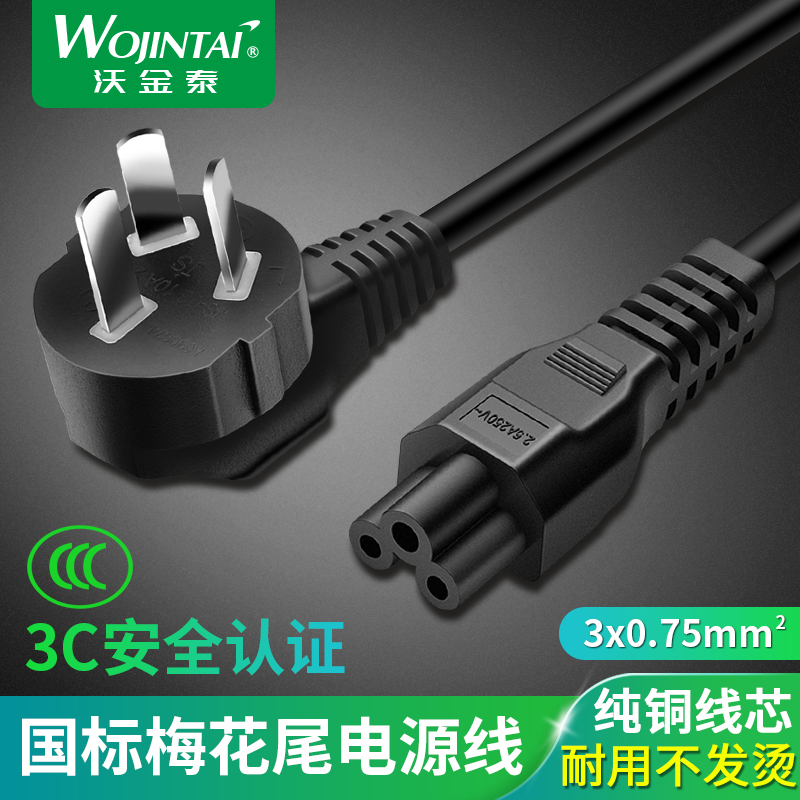 Notebook power cord Dell Lenovo ASUS HP adapter charging cable three-hole plum blossom tail national standard