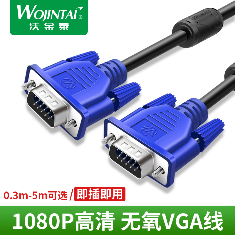 VGA cable Computer screen Host cable Data monitoring extension cable Projector Desktop TV HD