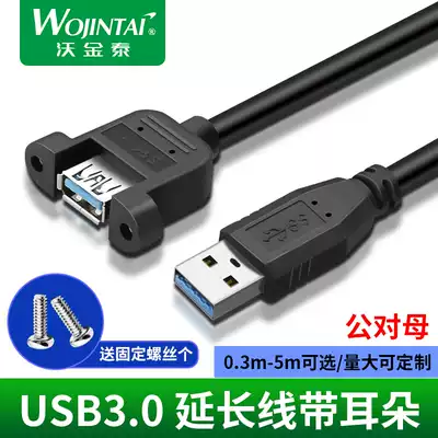 USB3 0 male to female extension cable with screw hole USB3 0 data cable with earrings can be fixed 60cm